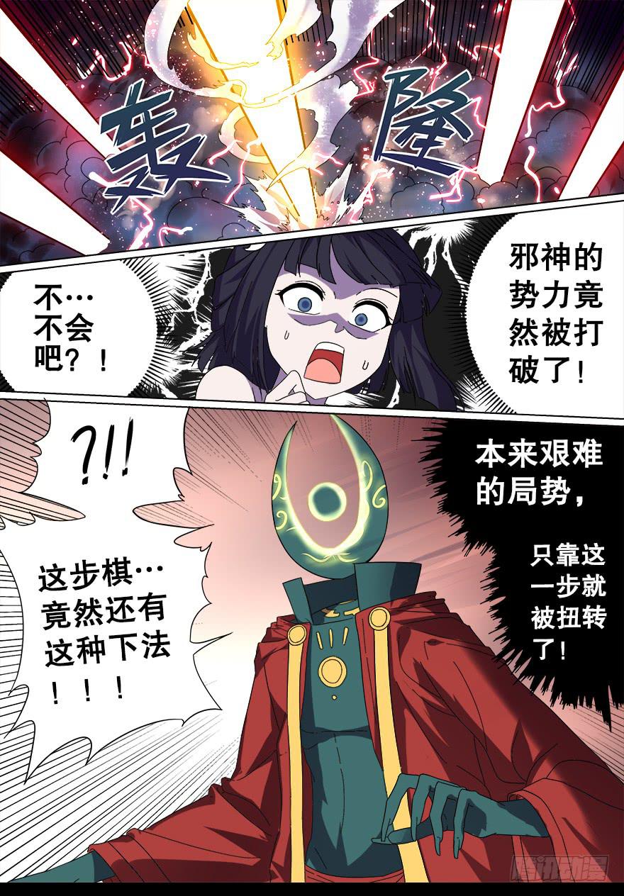 《零一之道》阴面绝境 第六回 第4页