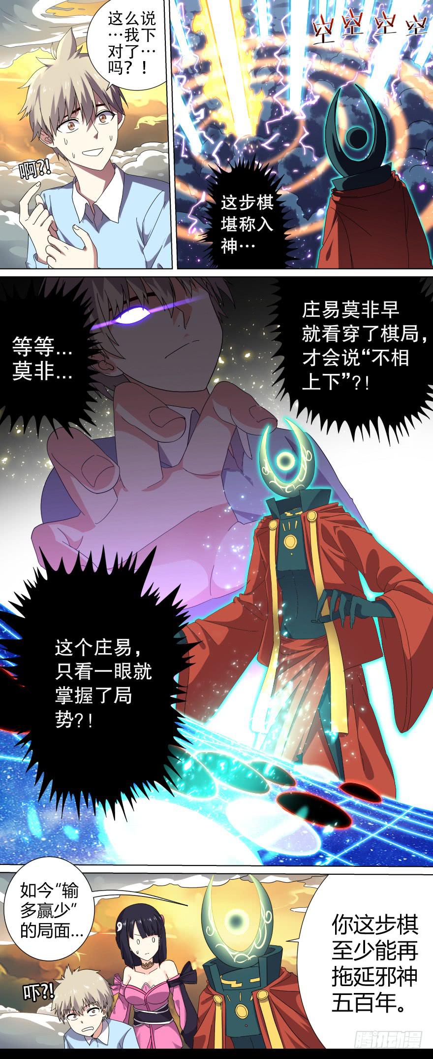 《零一之道》阴面绝境 第六回 第5页
