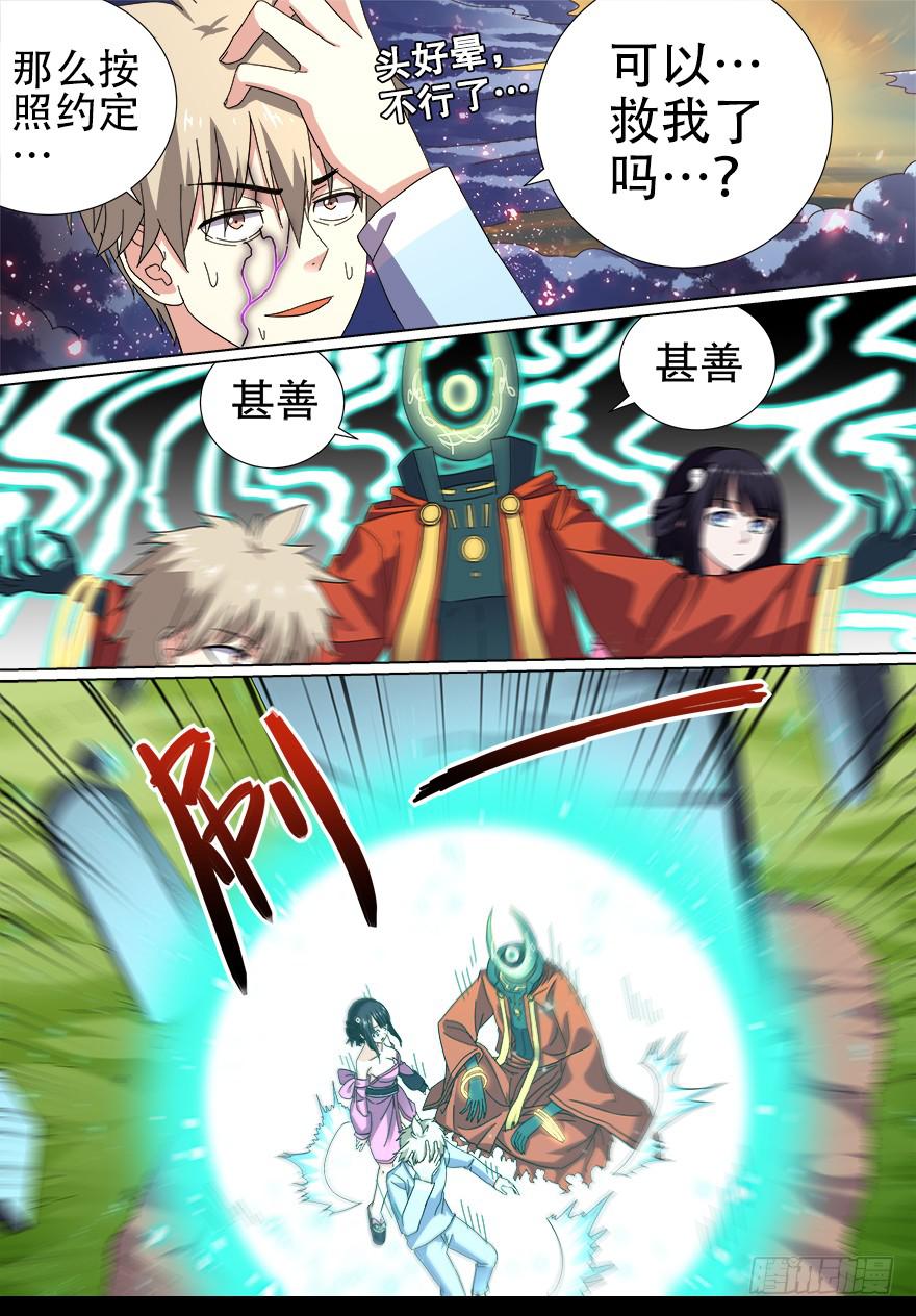 《零一之道》阴面绝境 第六回 第6页