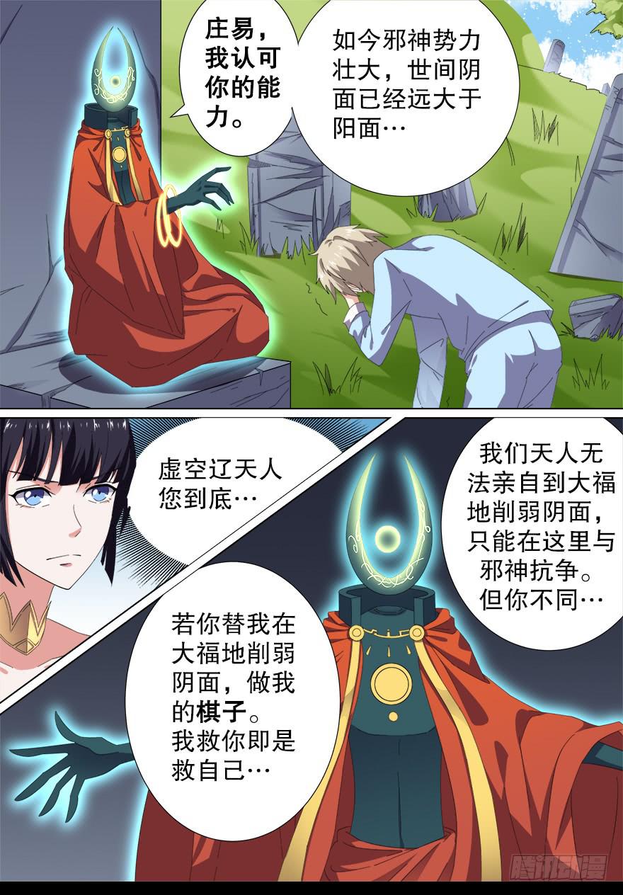 《零一之道》阴面绝境 第六回 第7页