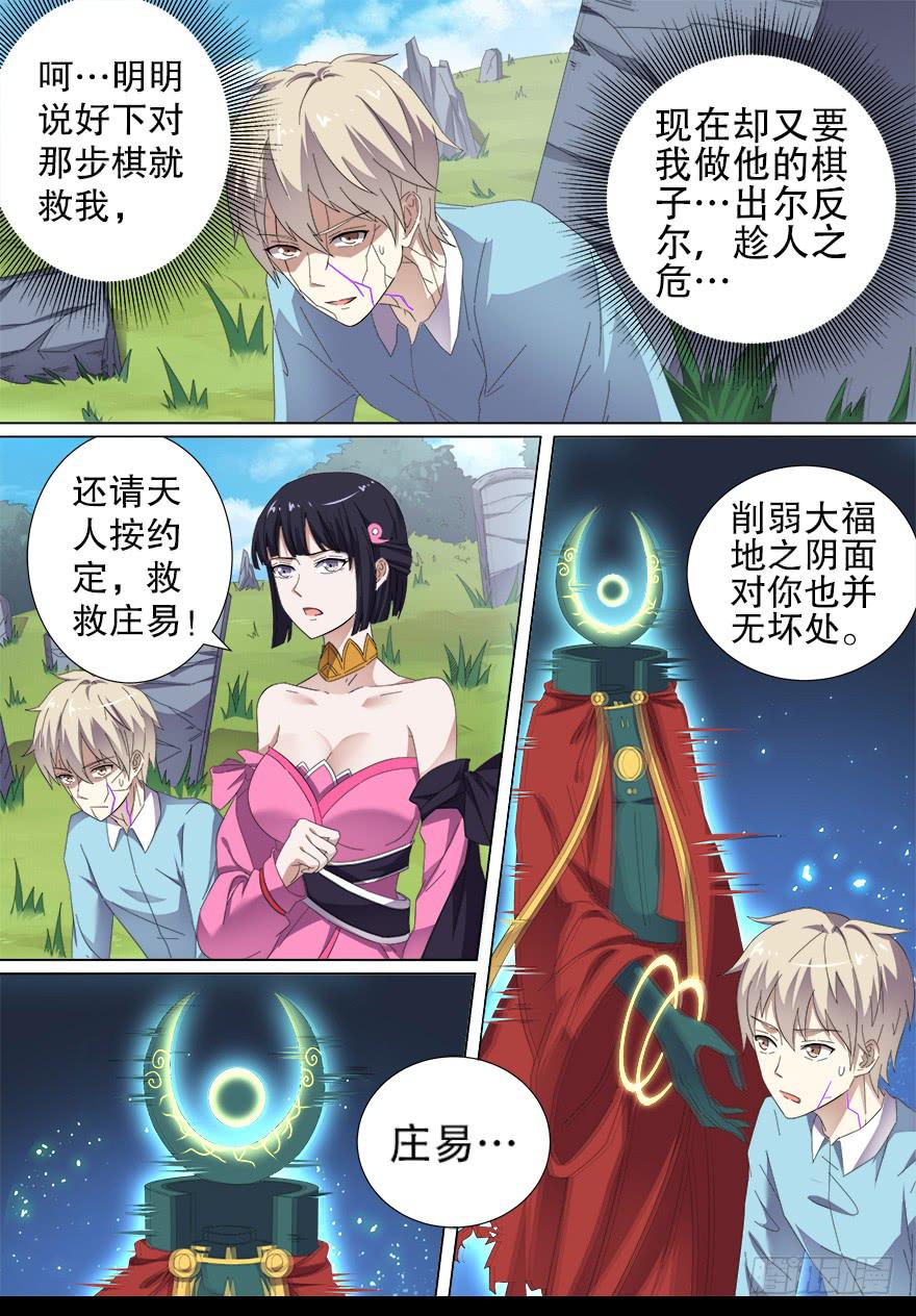 《零一之道》阴面绝境 第六回 第8页