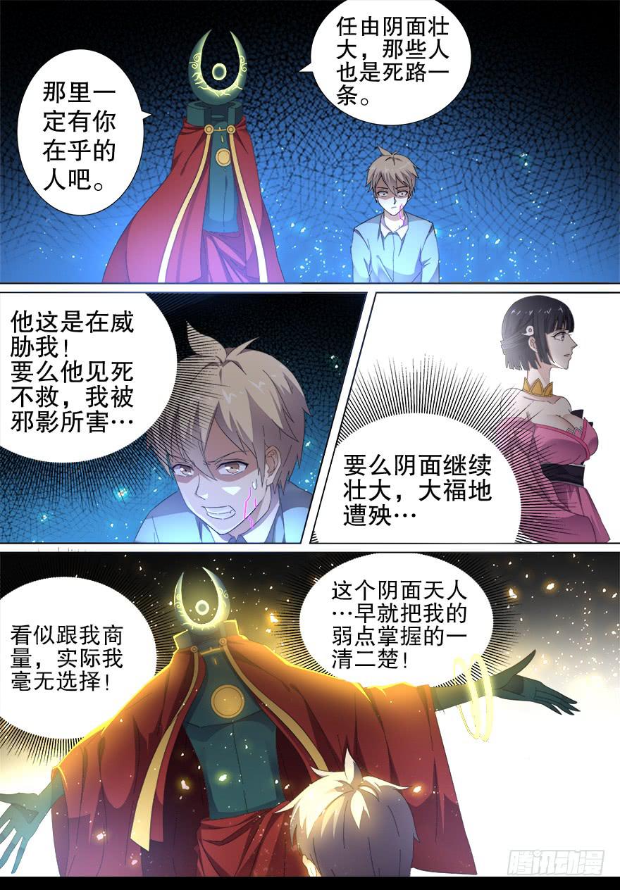 《零一之道》阴面绝境 第六回 第9页