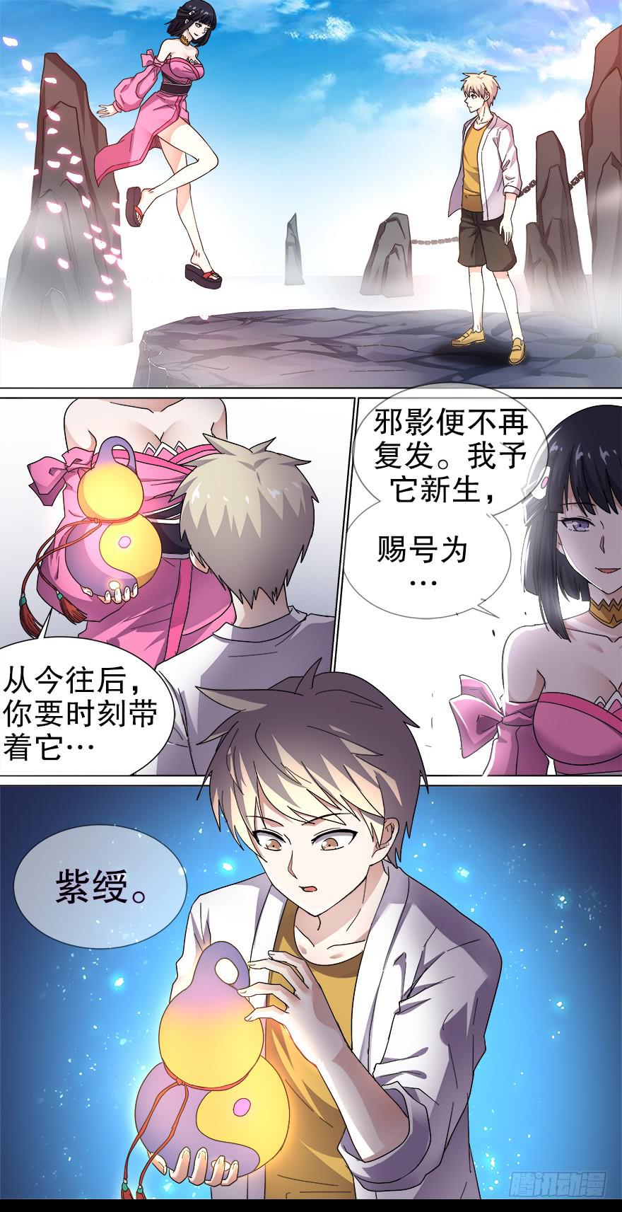 《零一之道》千面蓬莱 第四回 第10页