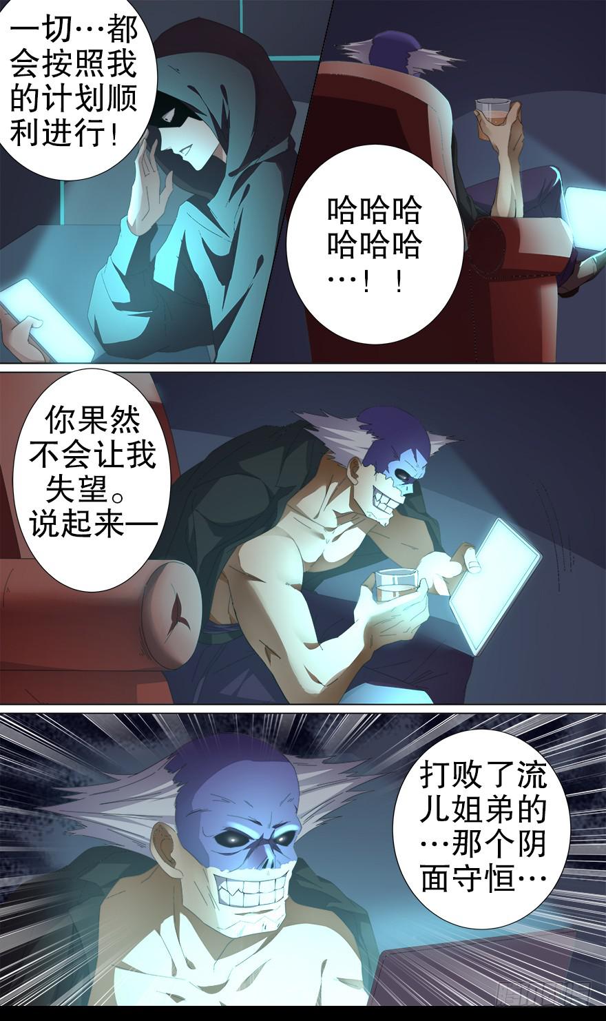 《零一之道》千面蓬莱 第四回 第13页