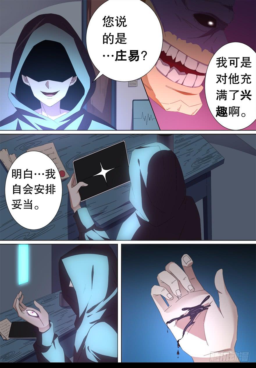 《零一之道》千面蓬莱 第四回 第14页