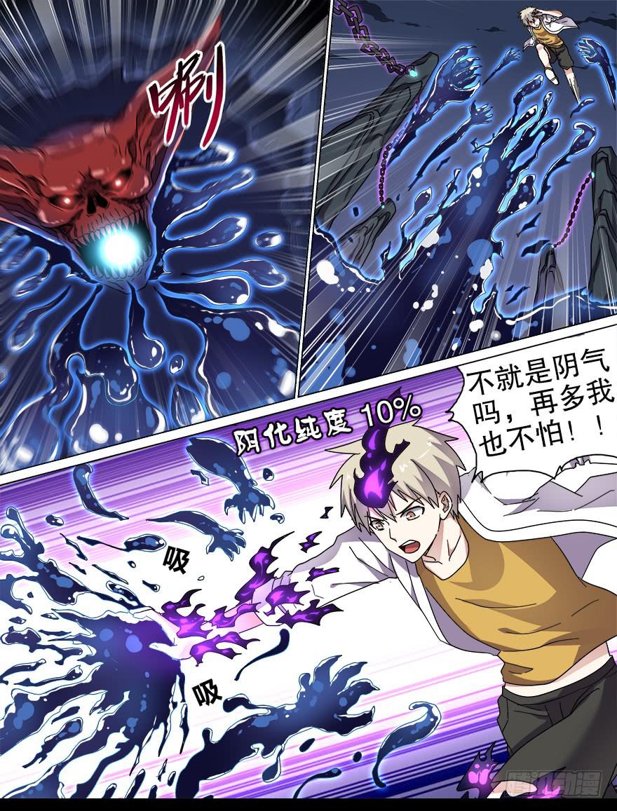 《零一之道》千面蓬莱 第四回 第2页