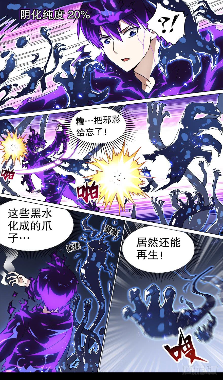 《零一之道》千面蓬莱 第四回 第3页