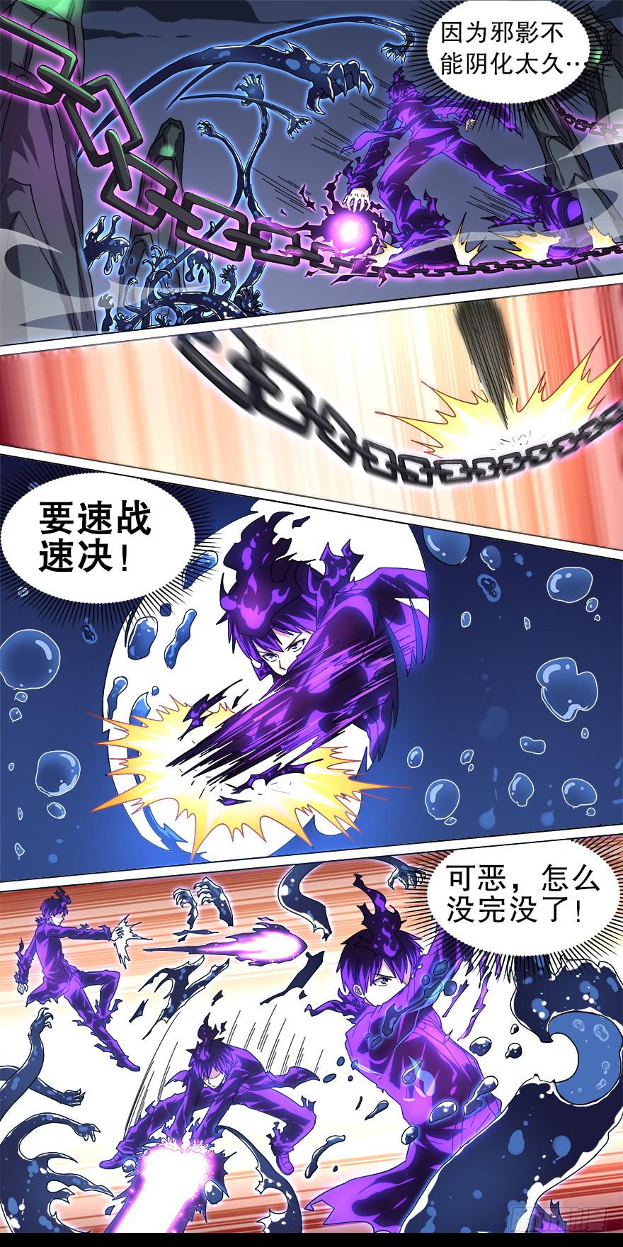 《零一之道》千面蓬莱 第四回 第4页