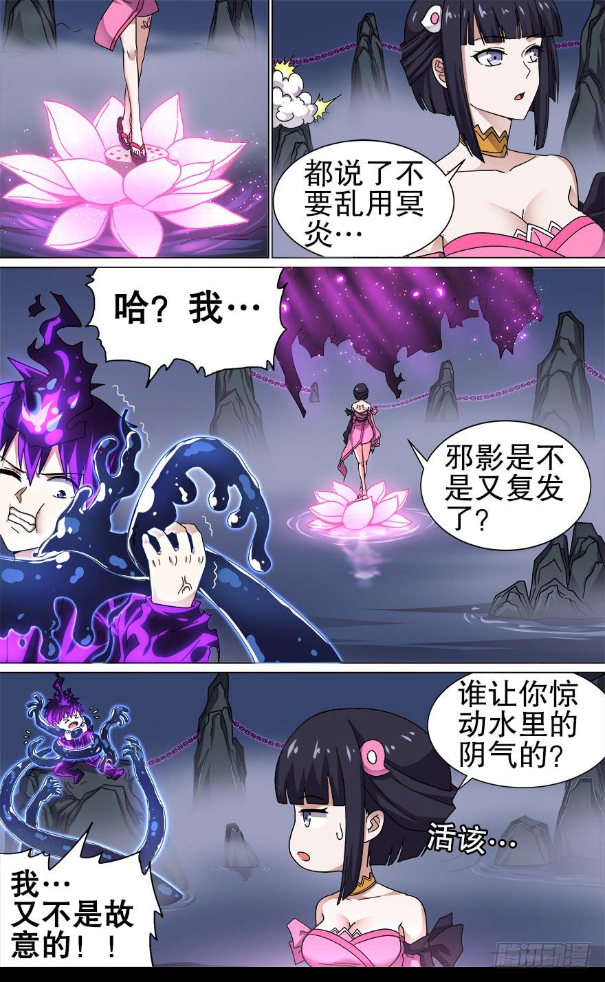 《零一之道》千面蓬莱 第四回 第5页