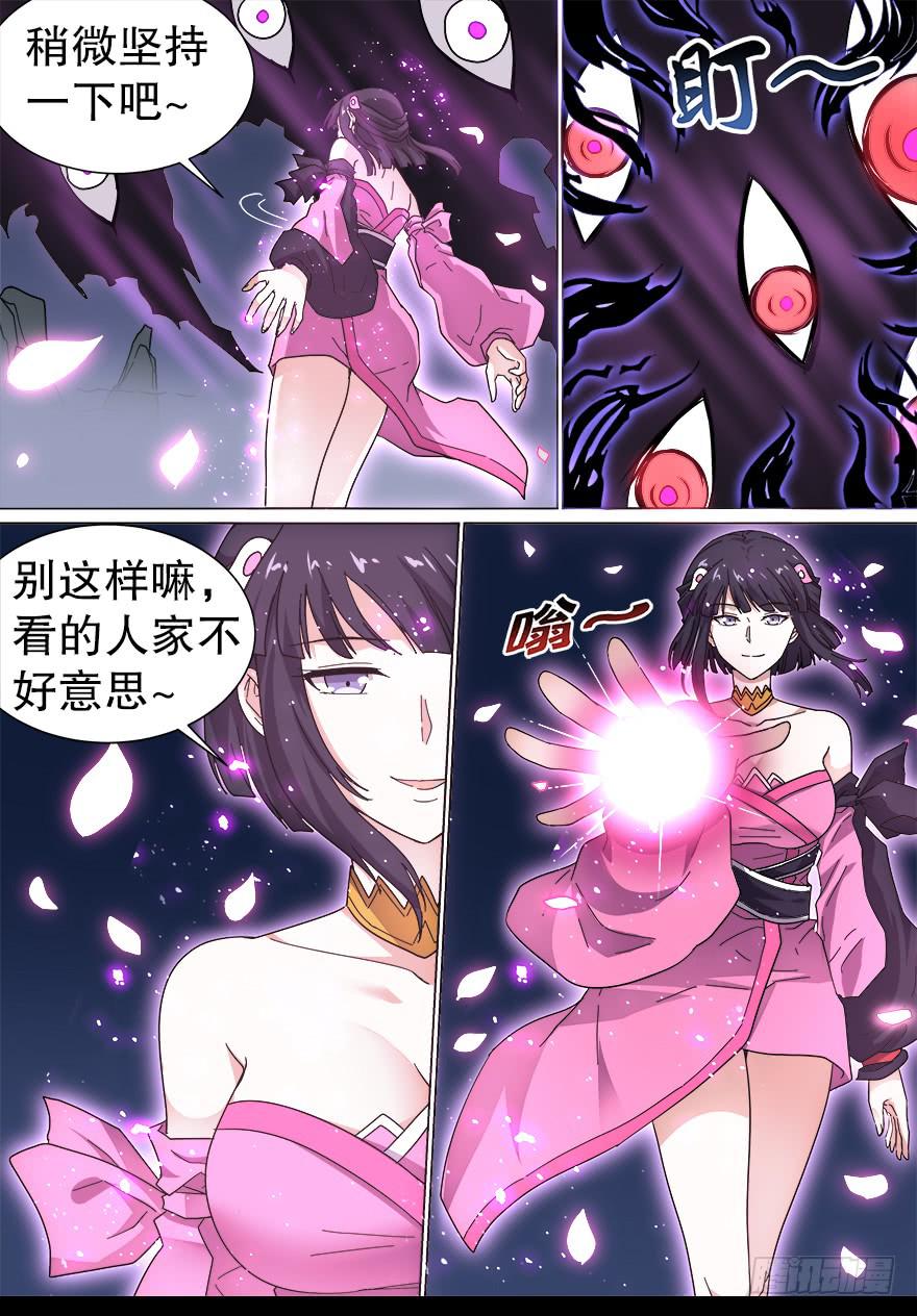 《零一之道》千面蓬莱 第四回 第6页