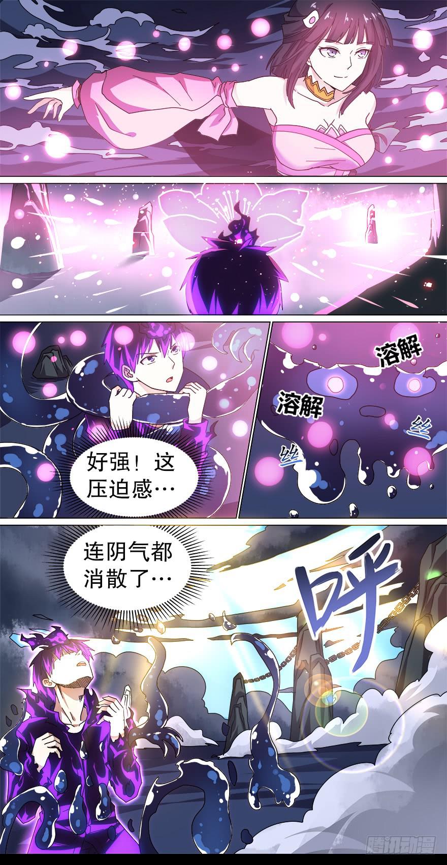 《零一之道》千面蓬莱 第四回 第8页