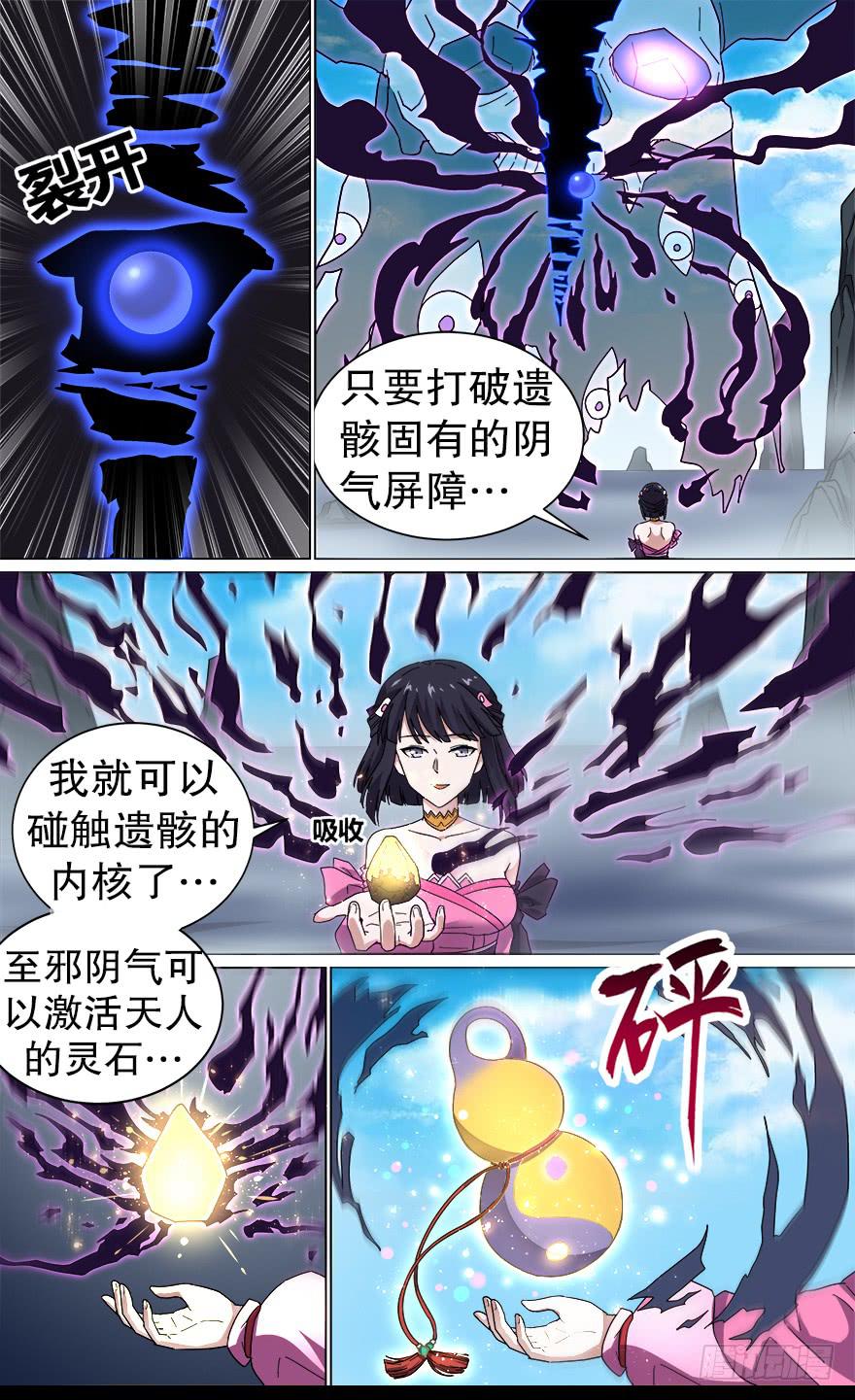 《零一之道》千面蓬莱 第四回 第9页