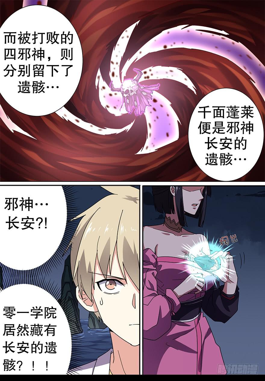 《零一之道》千面蓬莱 第三回 第10页