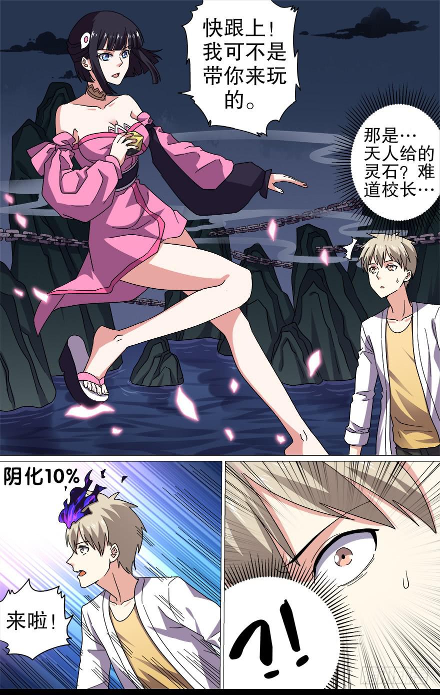 《零一之道》千面蓬莱 第三回 第11页