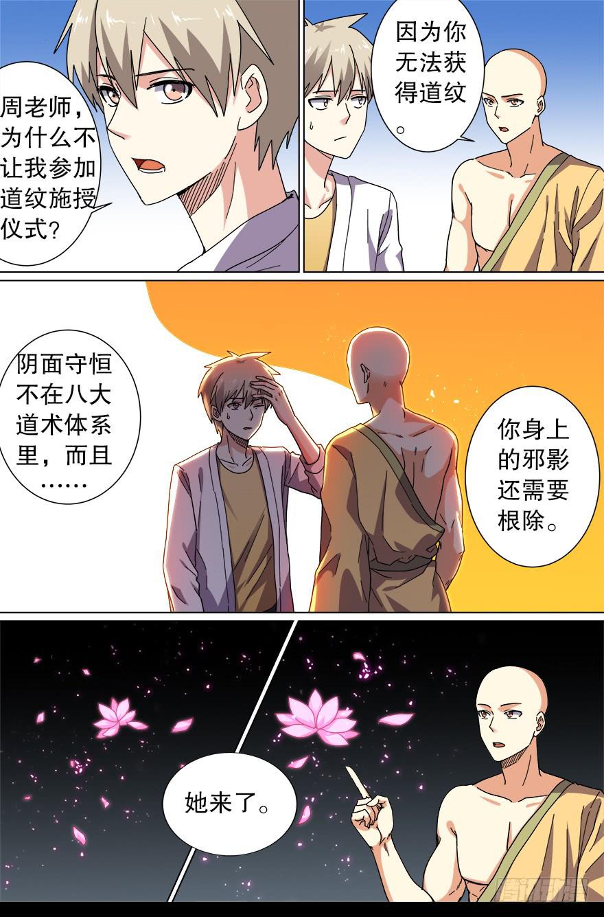 《零一之道》千面蓬莱 第三回 第2页