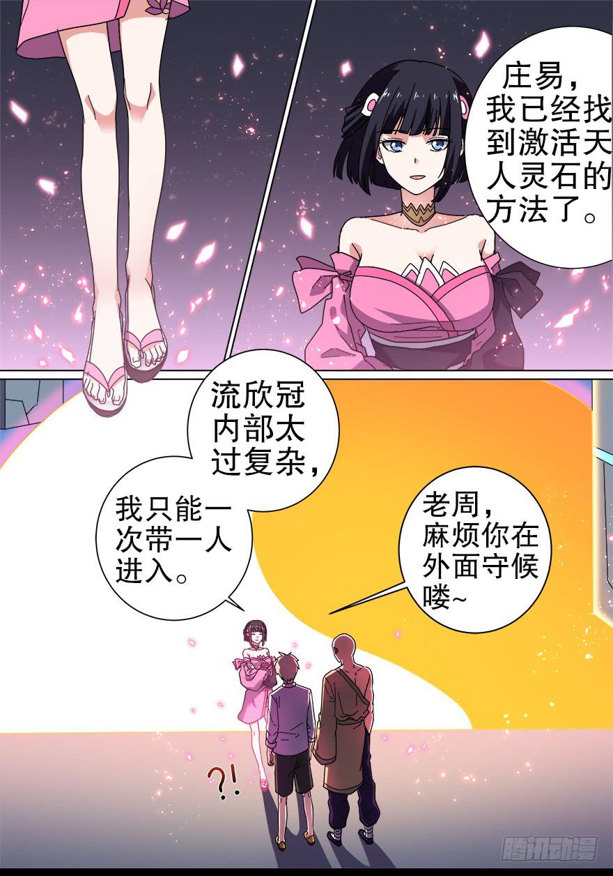 《零一之道》千面蓬莱 第三回 第3页