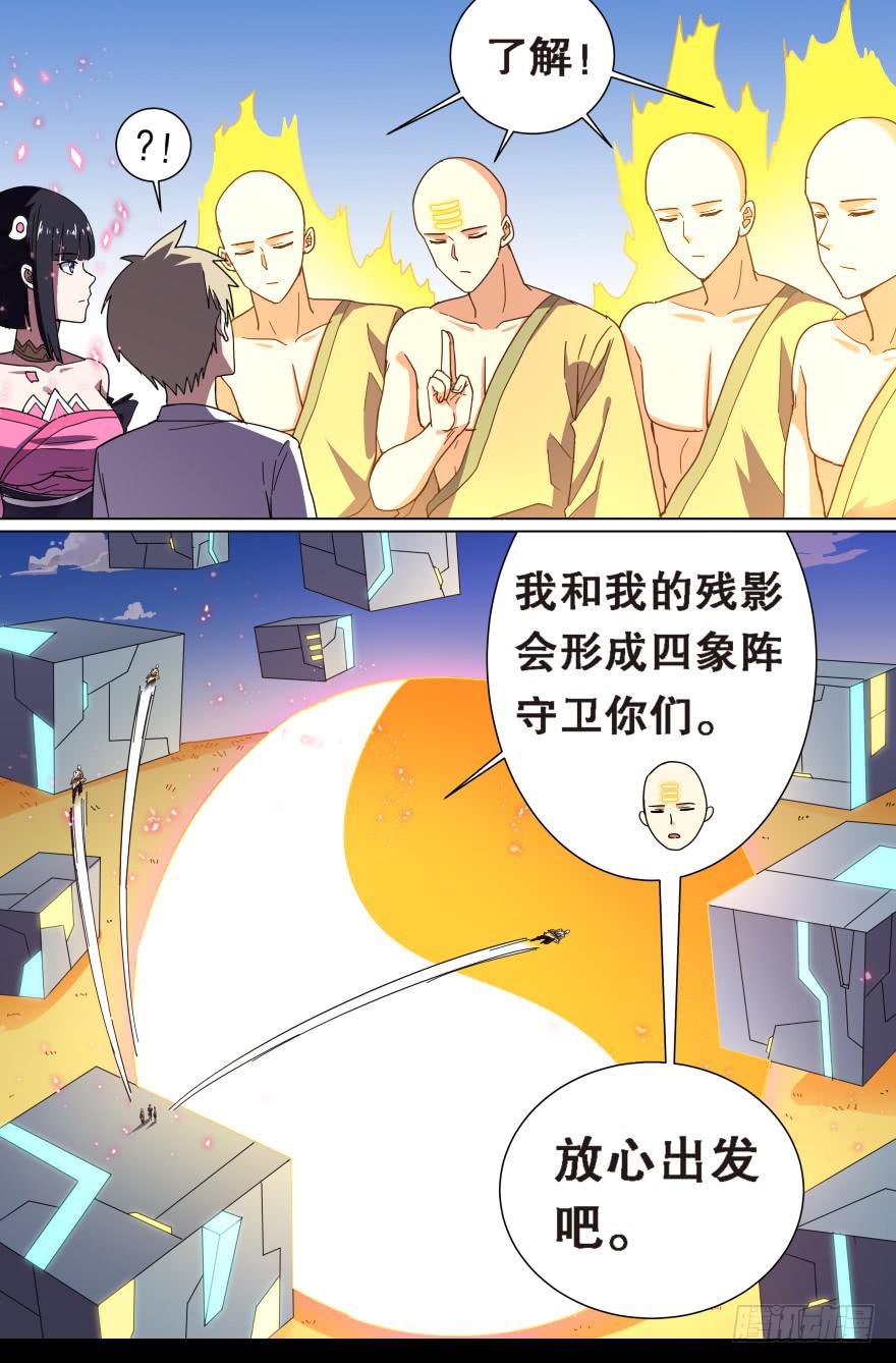 《零一之道》千面蓬莱 第三回 第4页