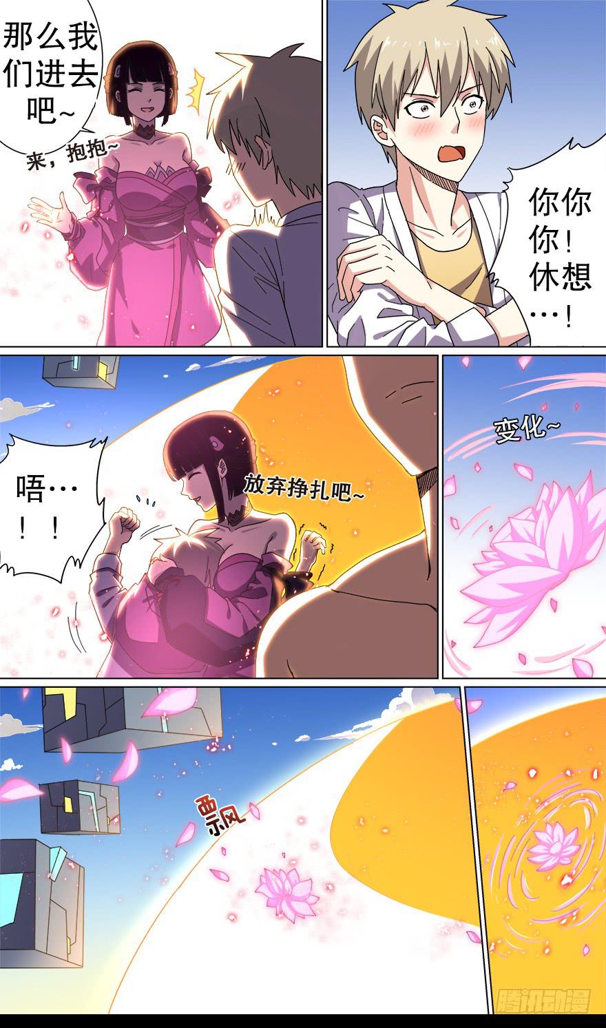 《零一之道》千面蓬莱 第三回 第5页