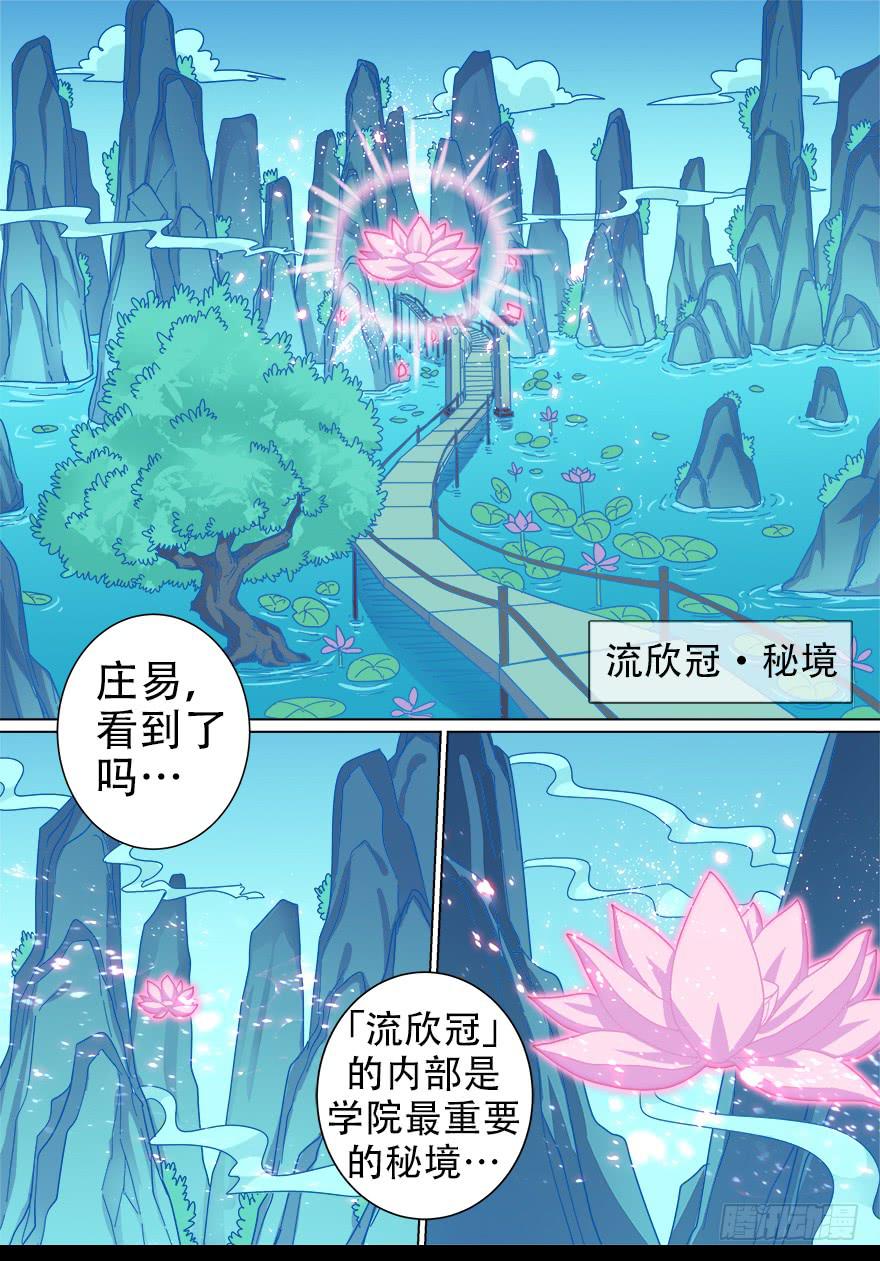 《零一之道》千面蓬莱 第三回 第6页