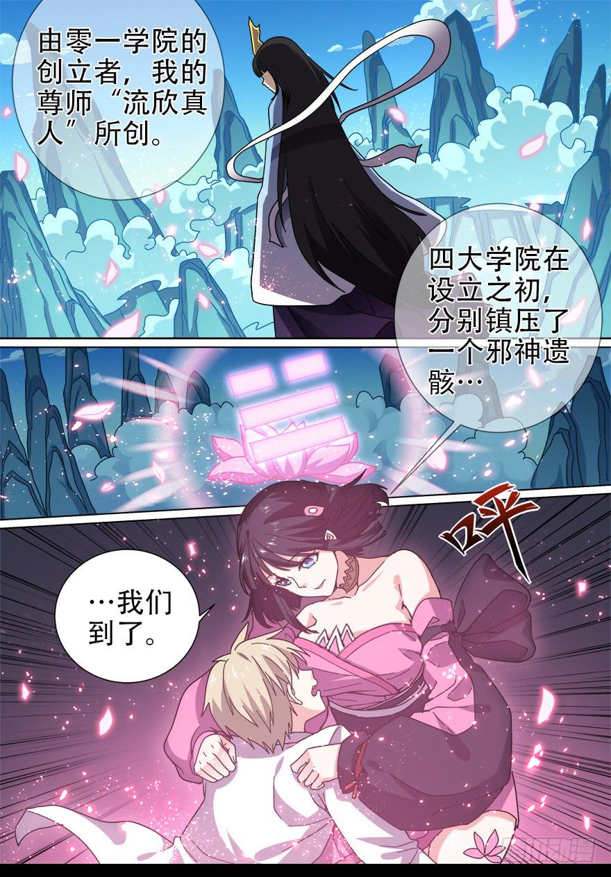 《零一之道》千面蓬莱 第三回 第7页