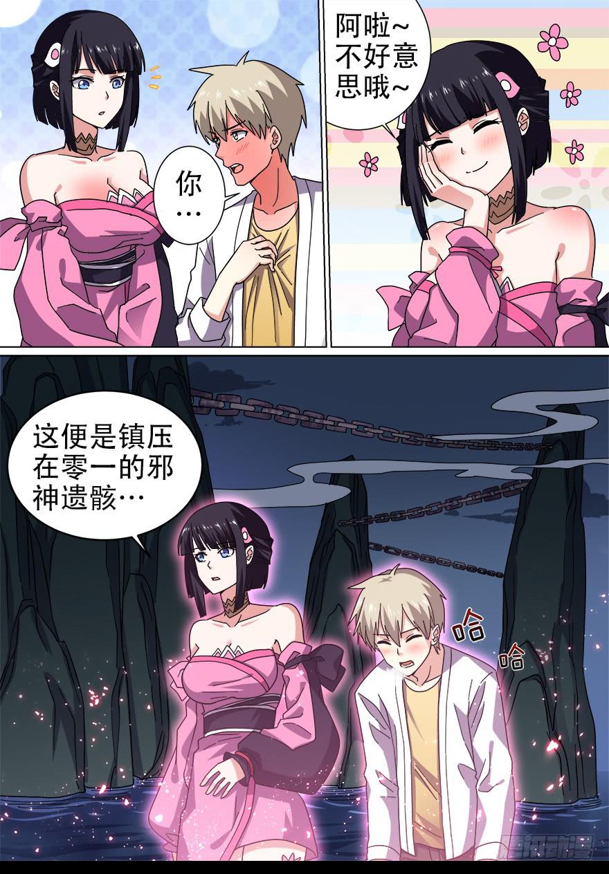 《零一之道》千面蓬莱 第三回 第8页