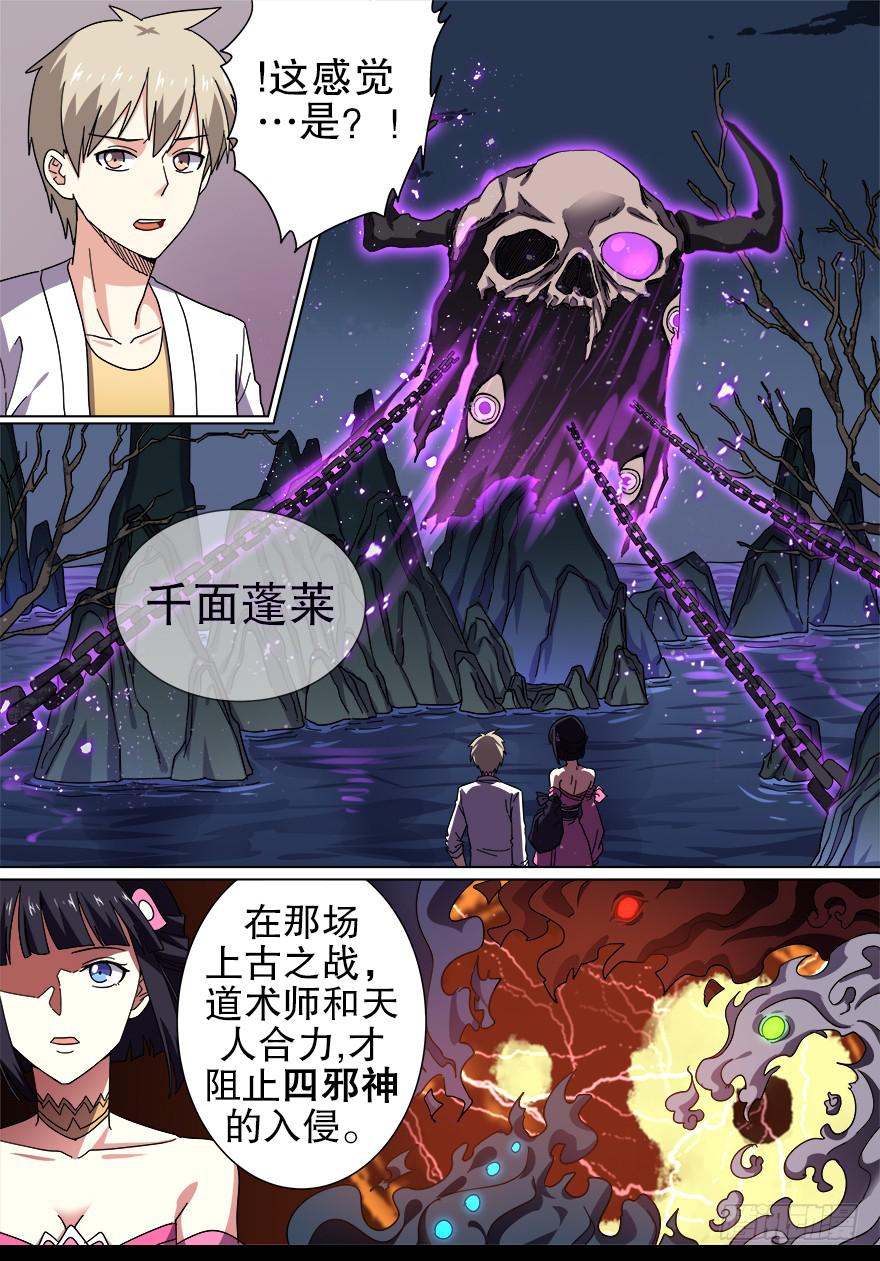 《零一之道》千面蓬莱 第三回 第9页