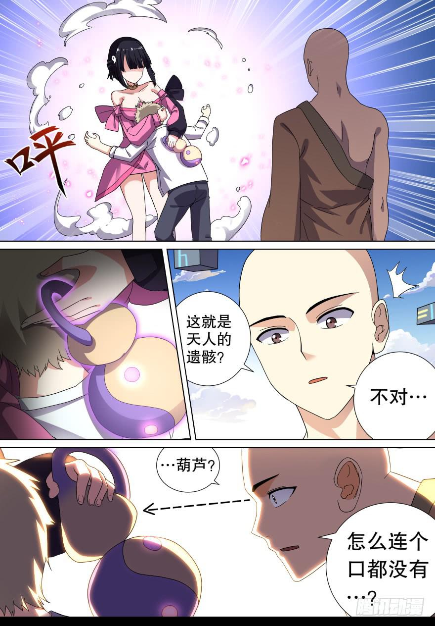 《零一之道》千面蓬莱 第五回 第1页
