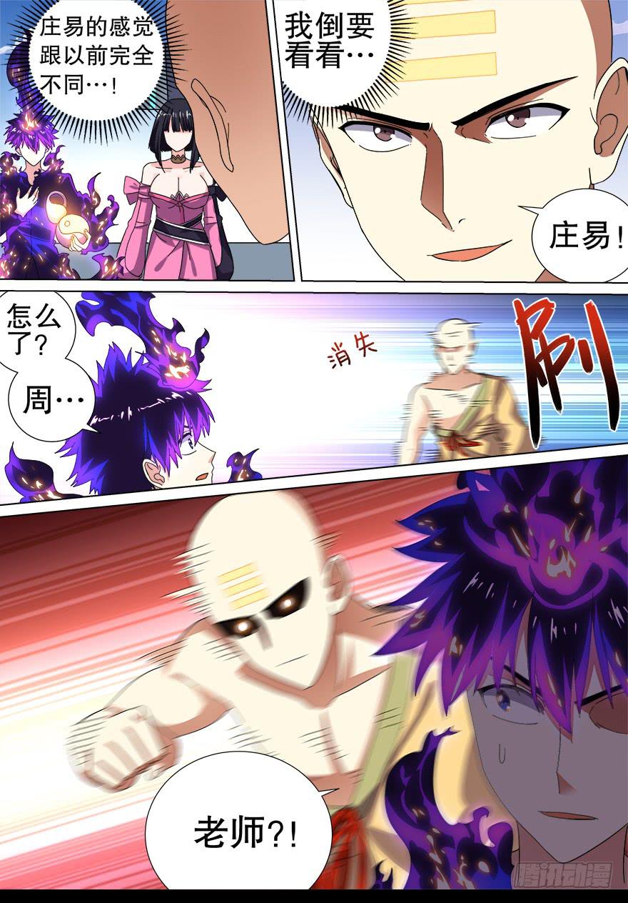 《零一之道》千面蓬莱 第五回 第3页