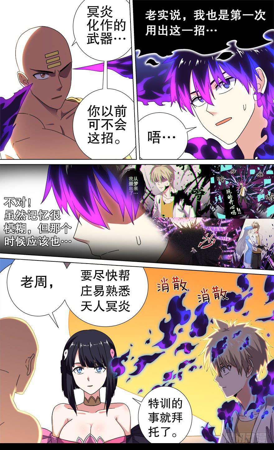 《零一之道》千面蓬莱 第五回 第6页