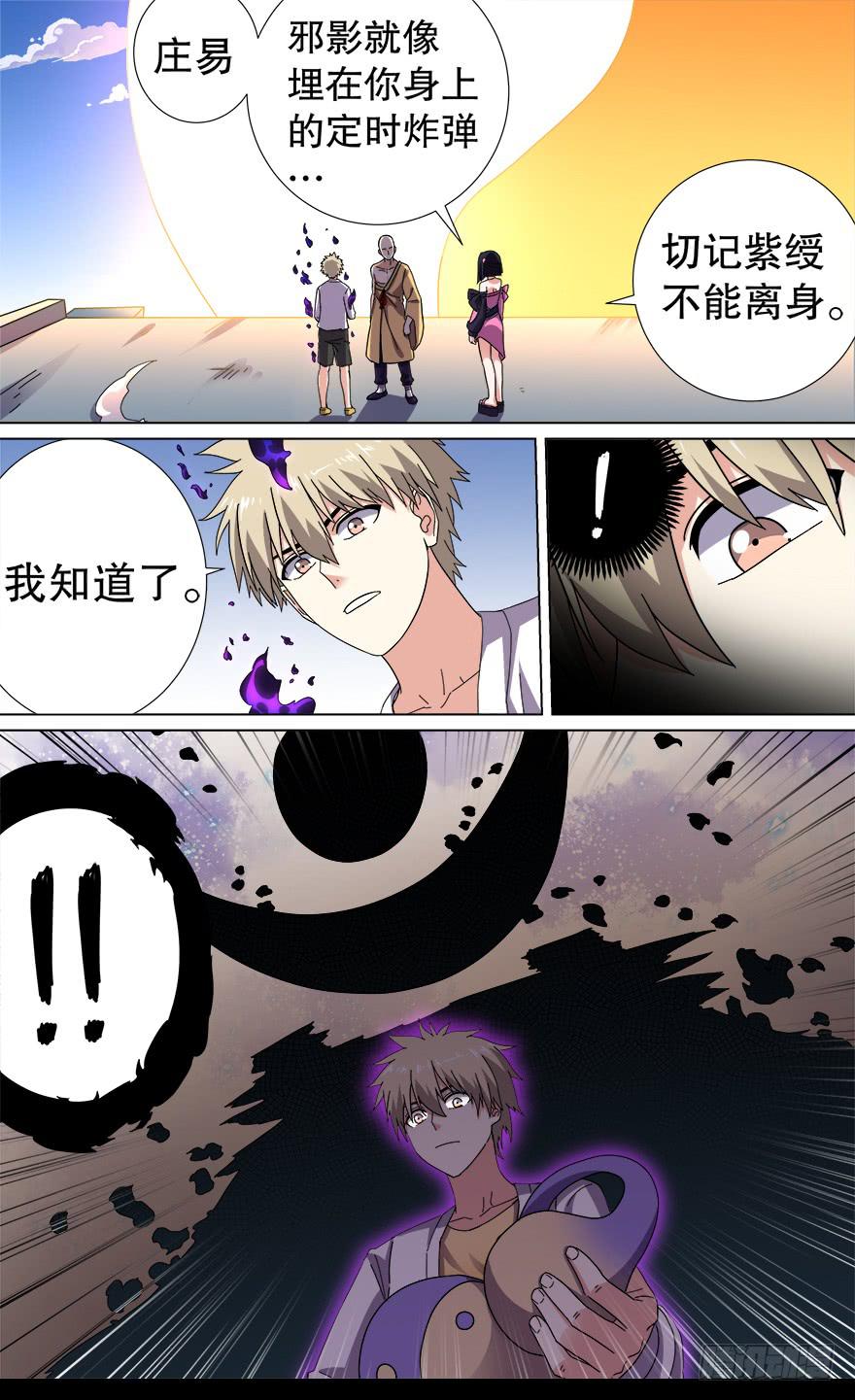 《零一之道》千面蓬莱 第五回 第7页