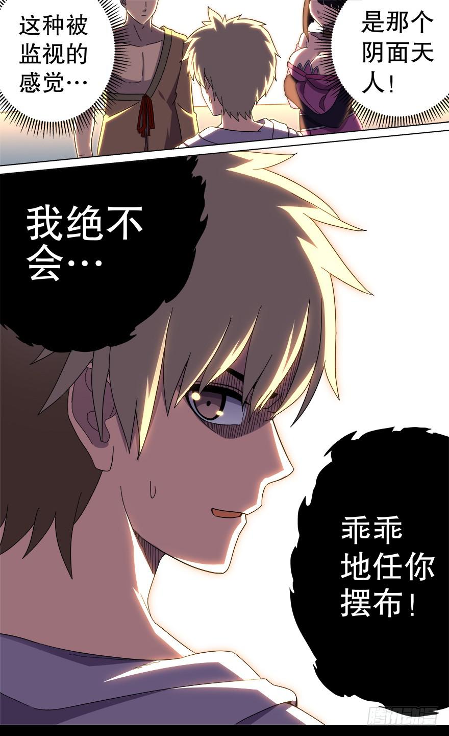 《零一之道》千面蓬莱 第五回 第8页