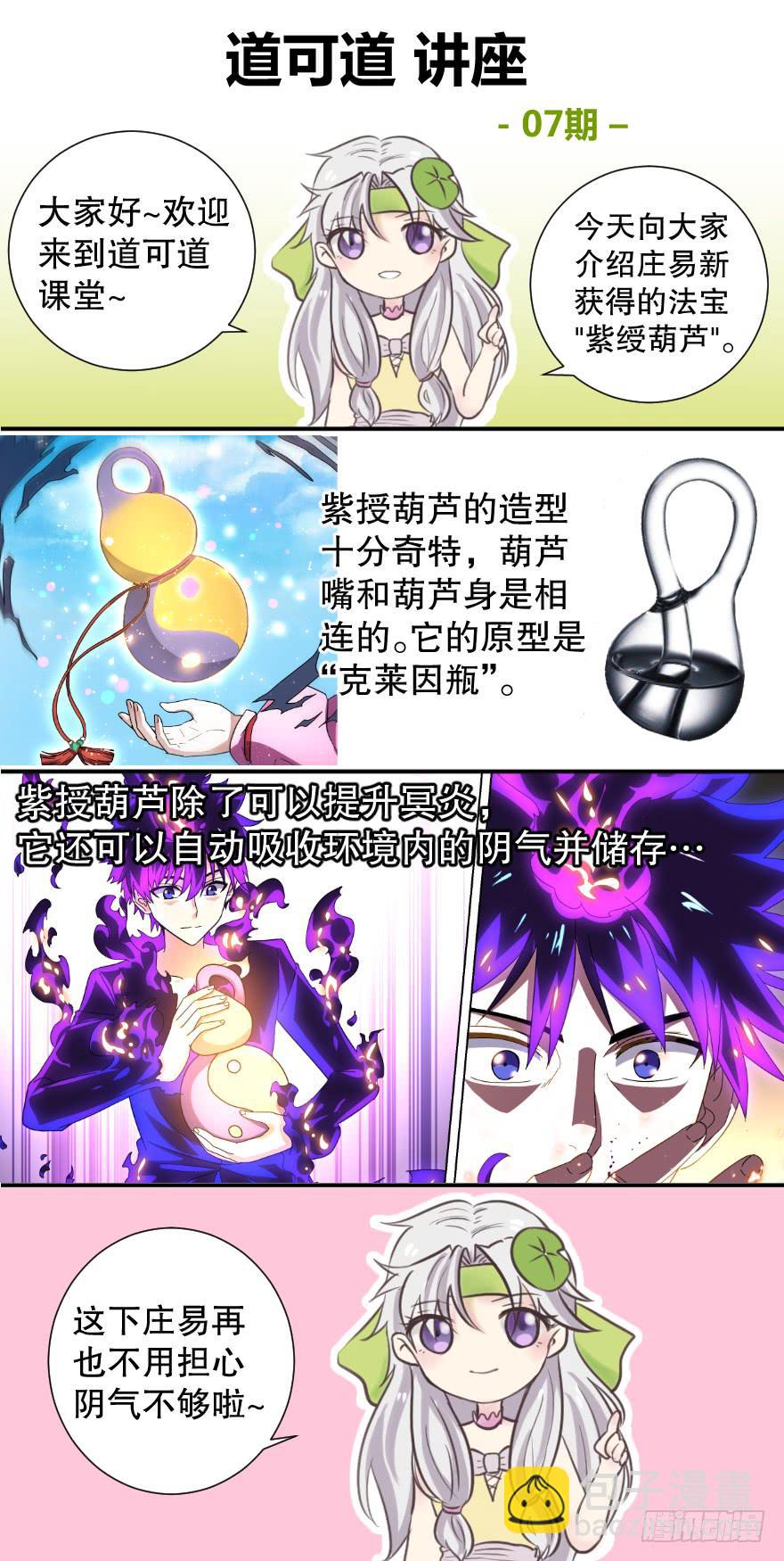 《零一之道》千面蓬莱 第五回 第9页
