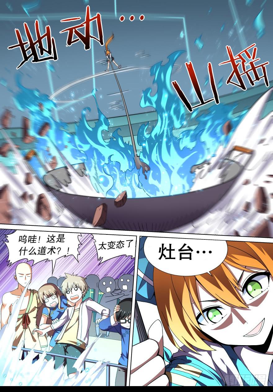 《零一之道》千面蓬莱 第二回 第2页