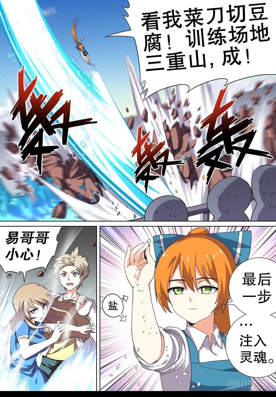 《零一之道》千面蓬莱 第二回 第4页