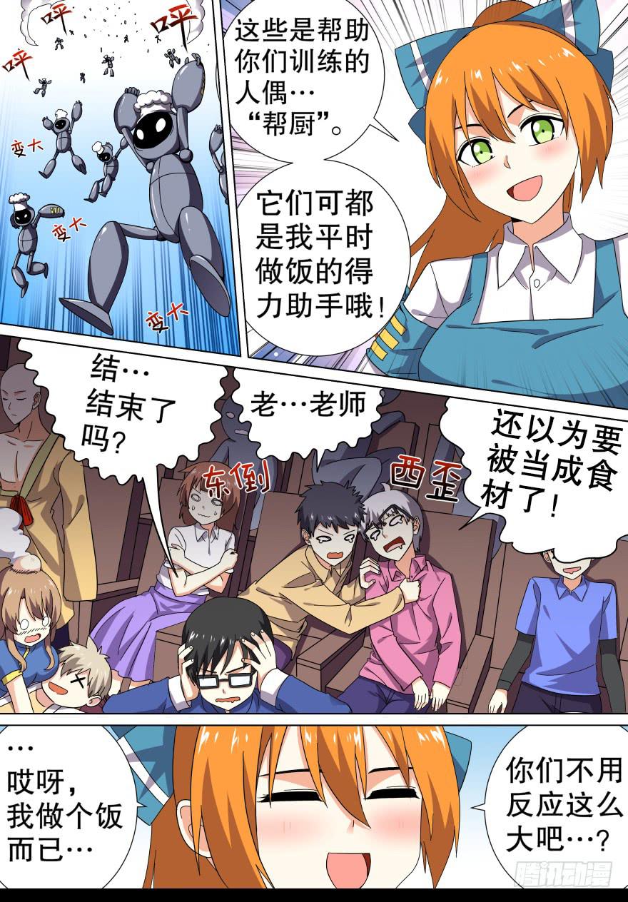 《零一之道》千面蓬莱 第二回 第5页