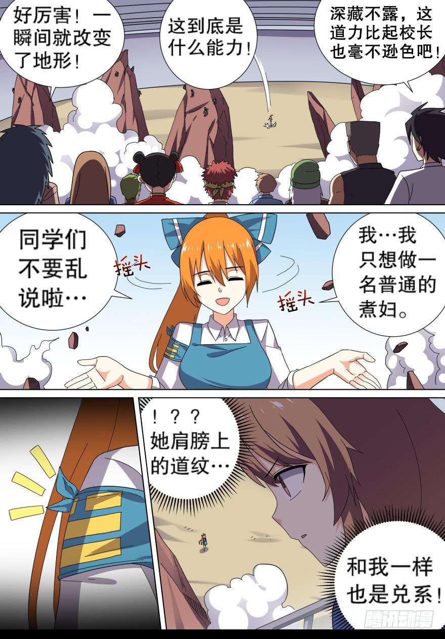 《零一之道》千面蓬莱 第二回 第6页