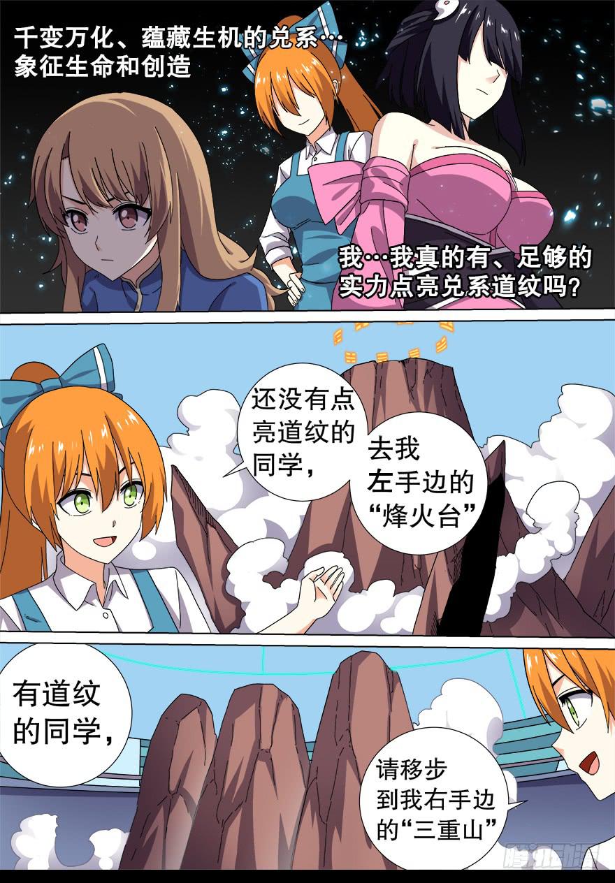 《零一之道》千面蓬莱 第二回 第7页