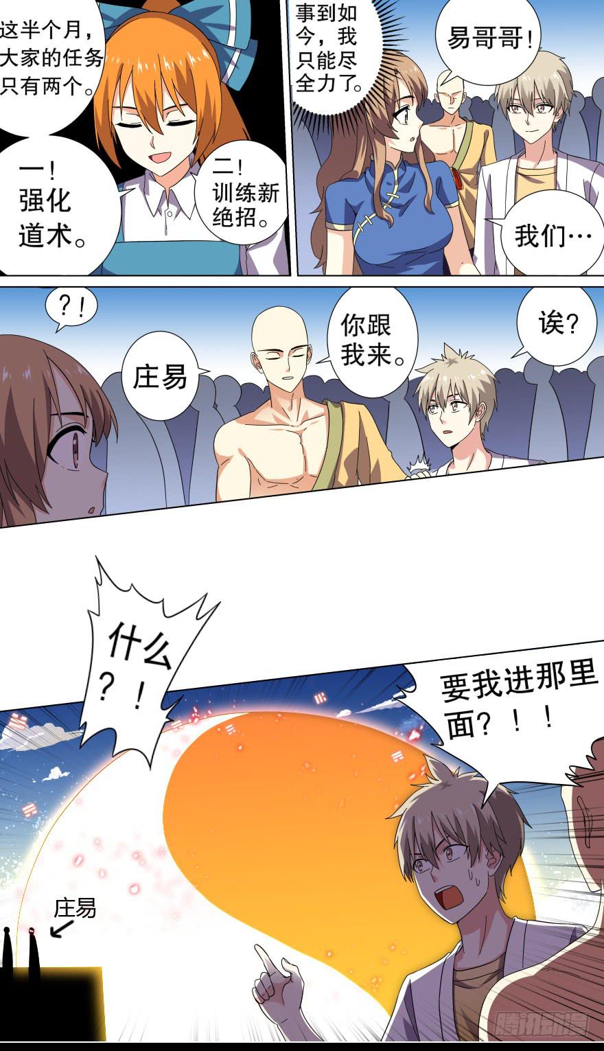 《零一之道》千面蓬莱 第二回 第8页