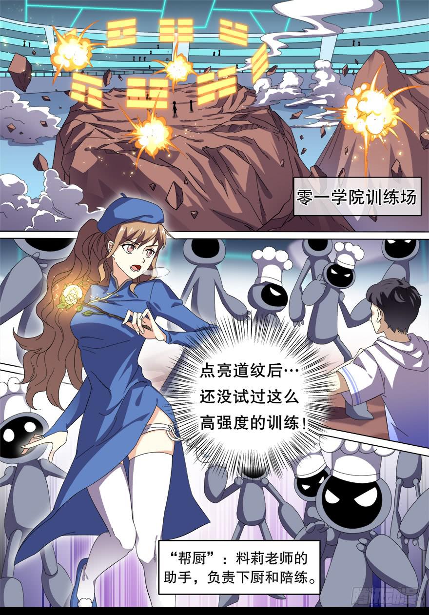 《零一之道》冥炎特训 第一回 第1页
