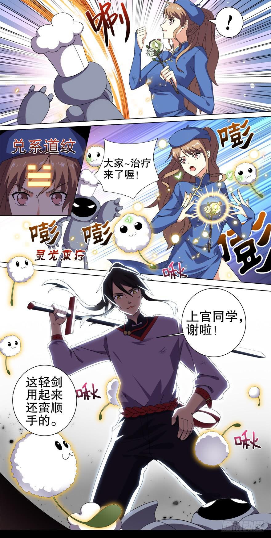 《零一之道》冥炎特训 第一回 第2页