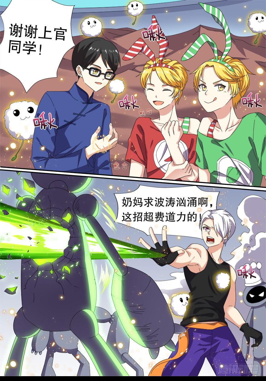 《零一之道》冥炎特训 第一回 第3页
