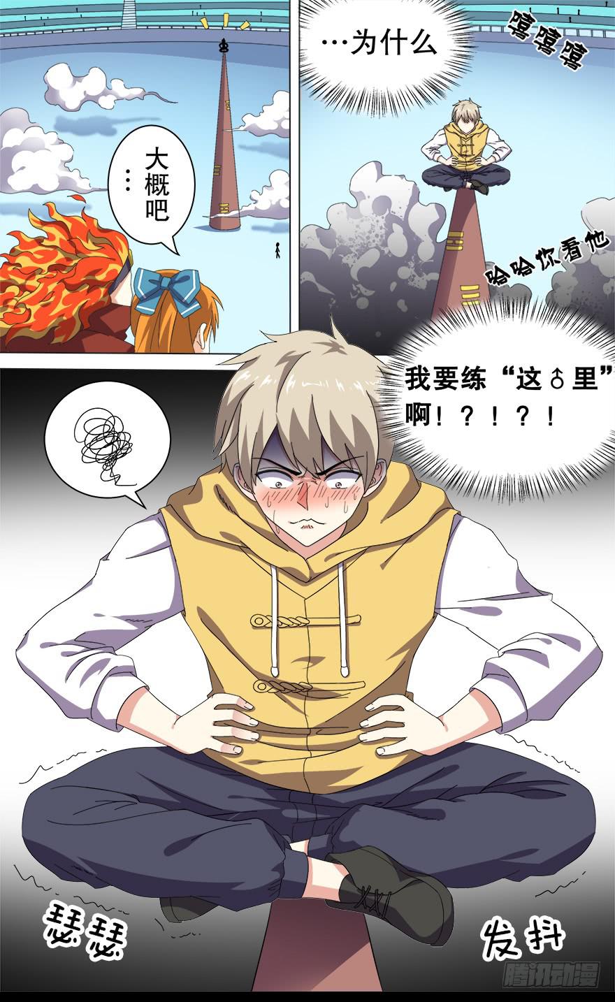 《零一之道》冥炎特训 第一回 第5页