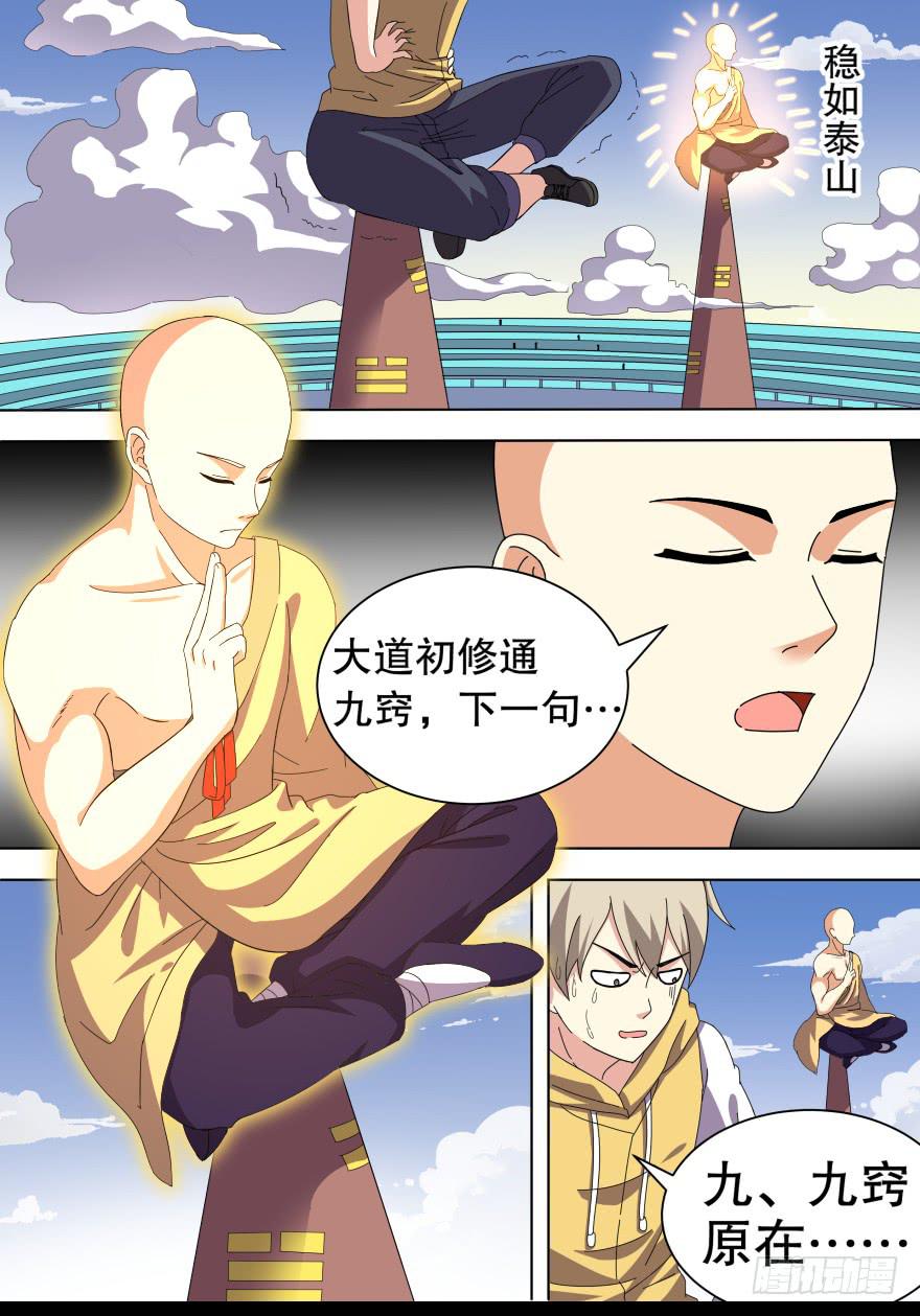 《零一之道》冥炎特训 第一回 第6页
