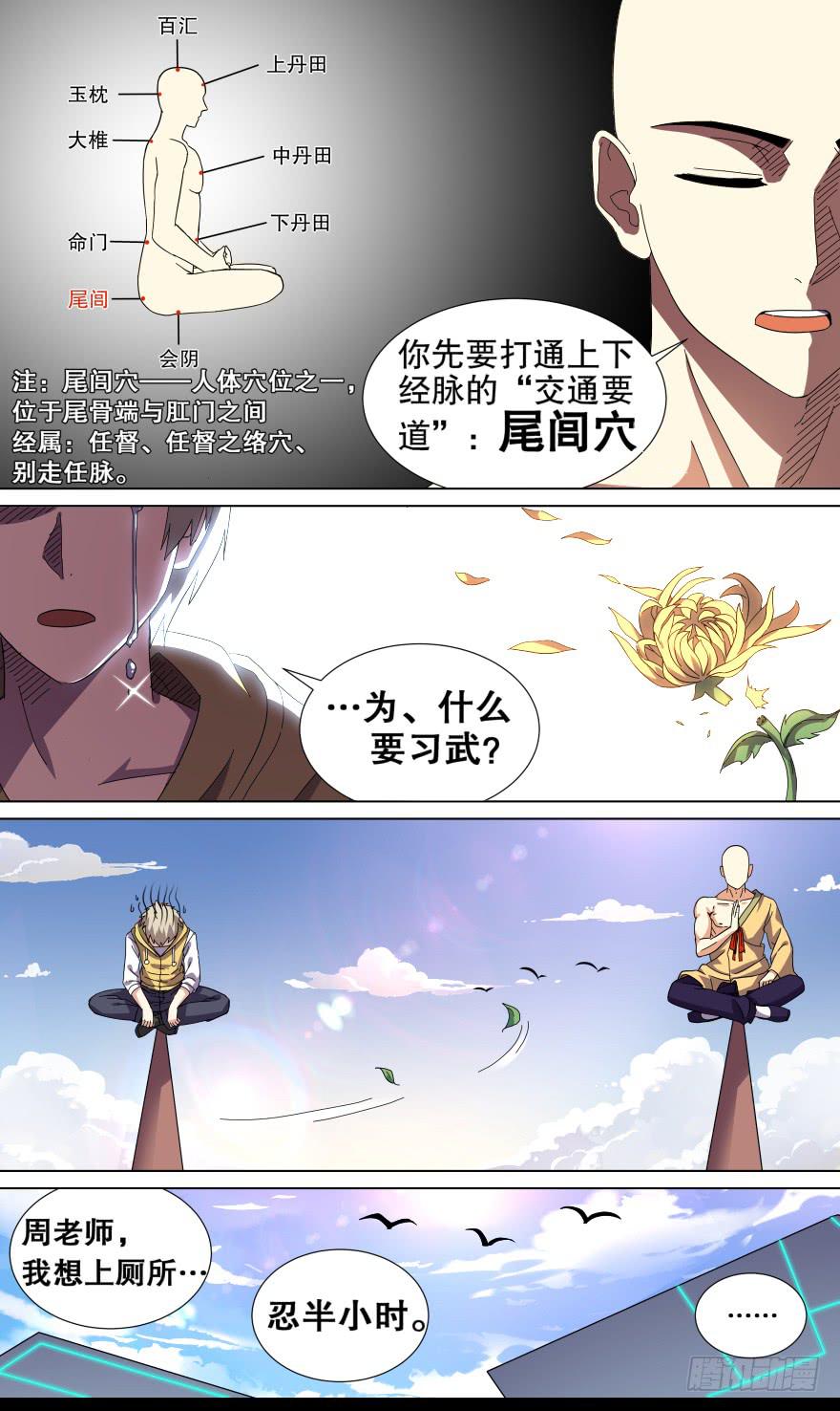 《零一之道》冥炎特训 第一回 第8页