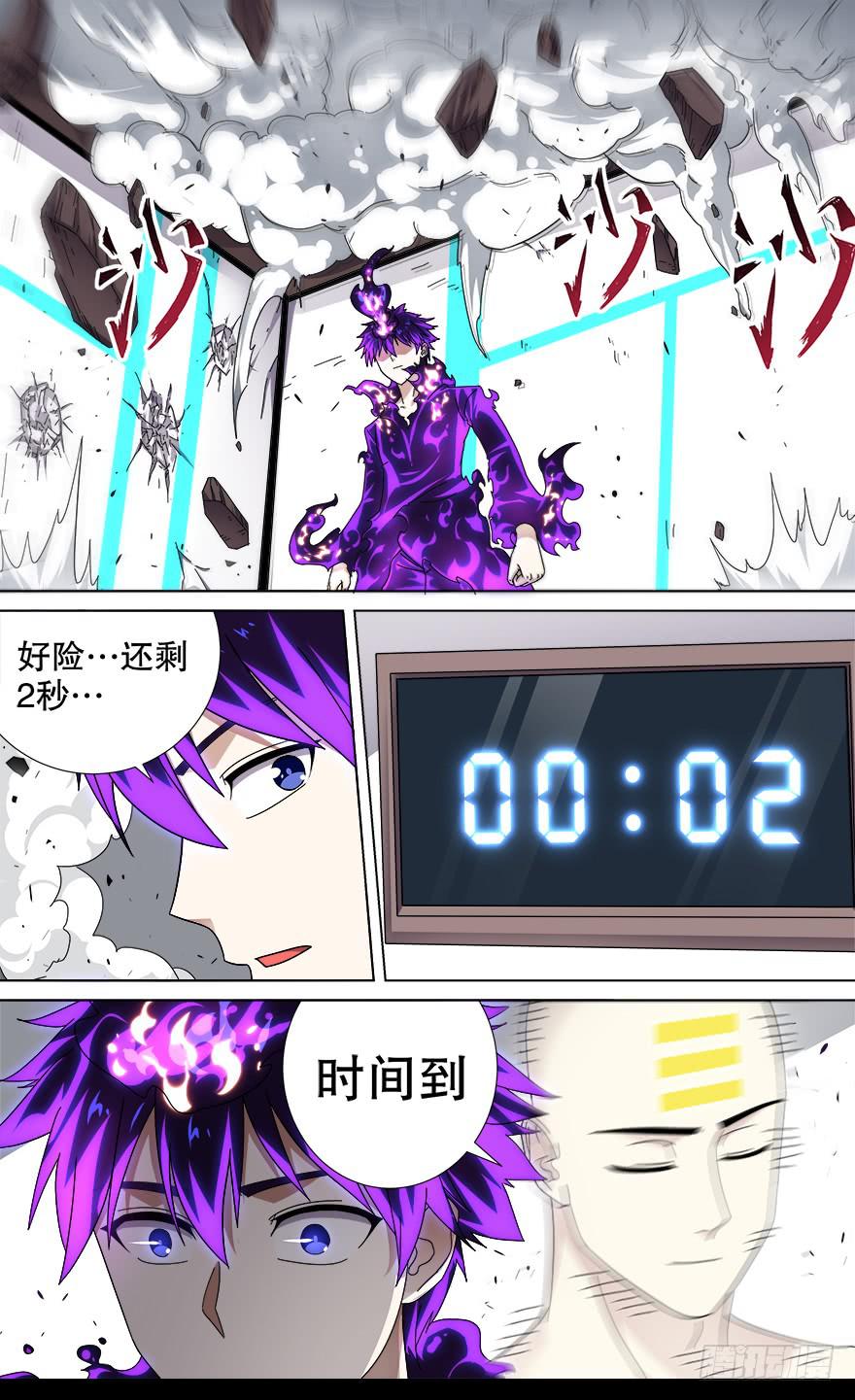《零一之道》冥炎特训 第四回 第1页