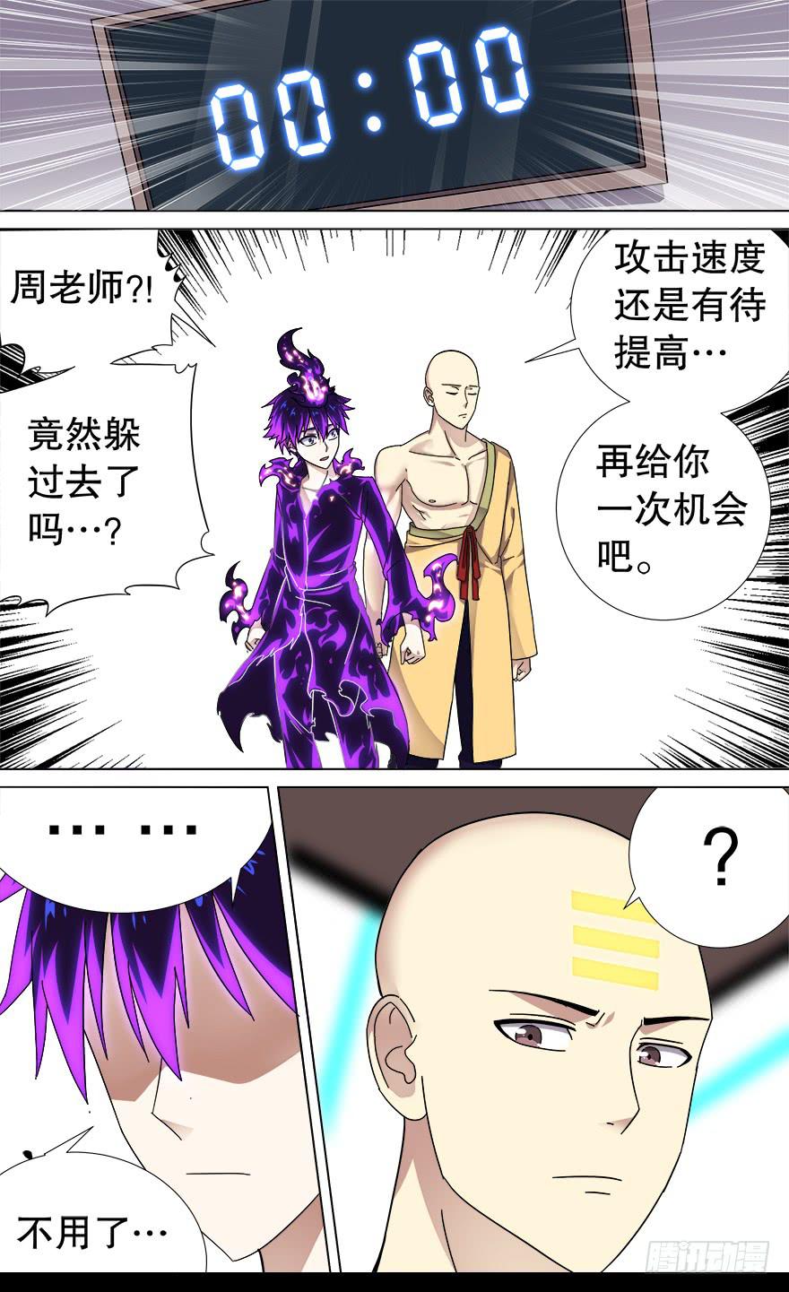 《零一之道》冥炎特训 第四回 第2页