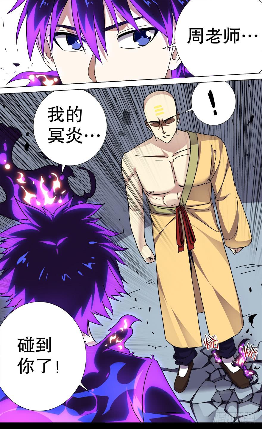 《零一之道》冥炎特训 第四回 第3页