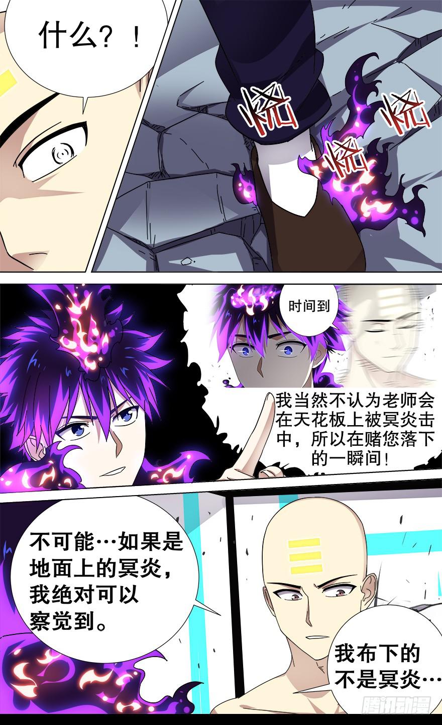 《零一之道》冥炎特训 第四回 第4页