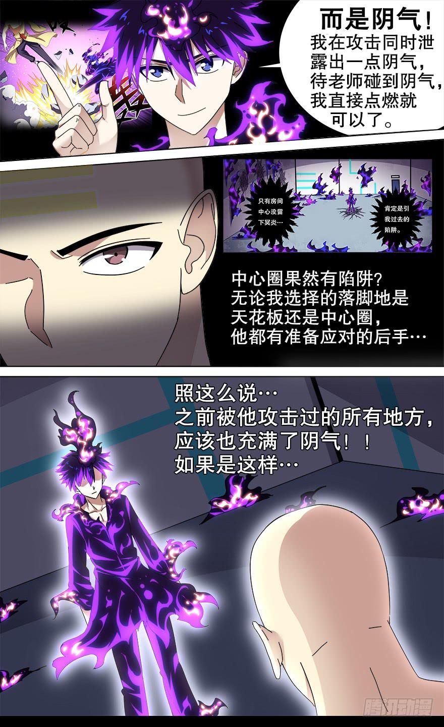 《零一之道》冥炎特训 第四回 第5页