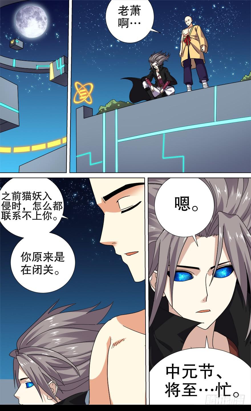 《零一之道》冥炎特训 第四回 第7页